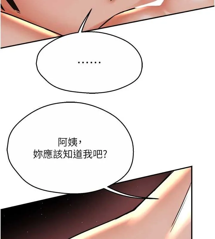 痒乐多阿姨 第54話-妳們鬧夠了沒&hellip;? 第22页