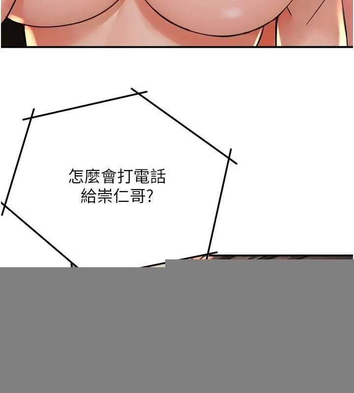 痒乐多阿姨 第54話-妳們鬧夠了沒&hellip;? 第13页
