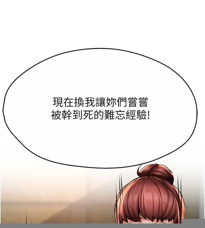 痒乐多阿姨 第54話-妳們鬧夠了沒&hellip;? 第117页