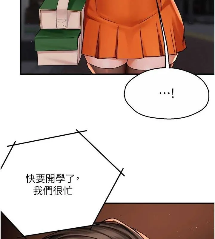 痒乐多阿姨 第54話-妳們鬧夠了沒&hellip;? 第66页