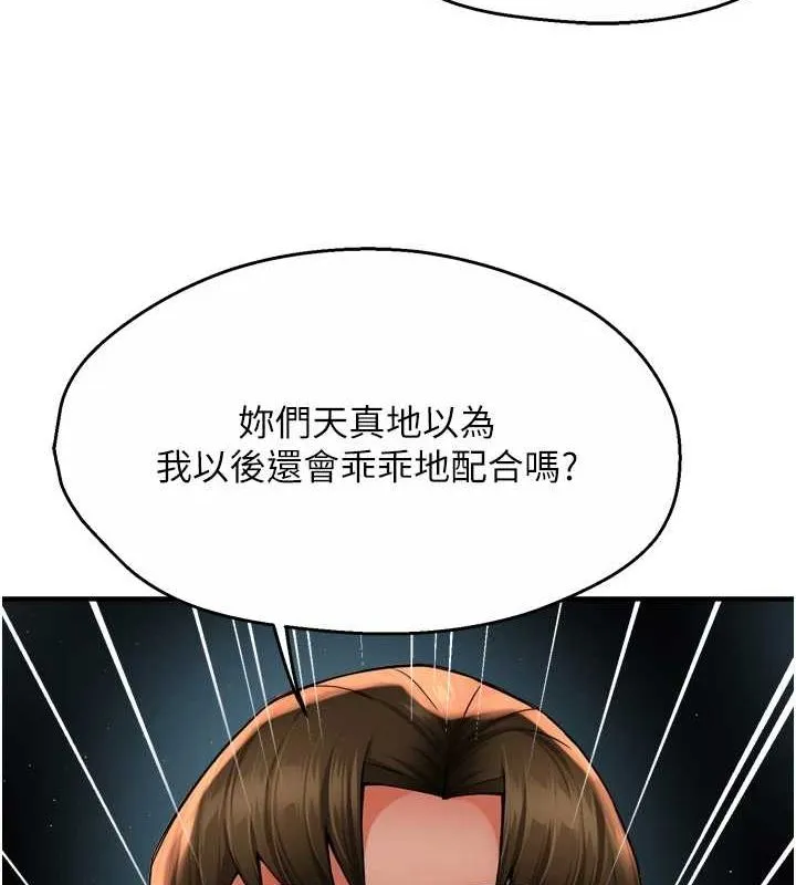 痒乐多阿姨 第54話-妳們鬧夠了沒&hellip;? 第113页