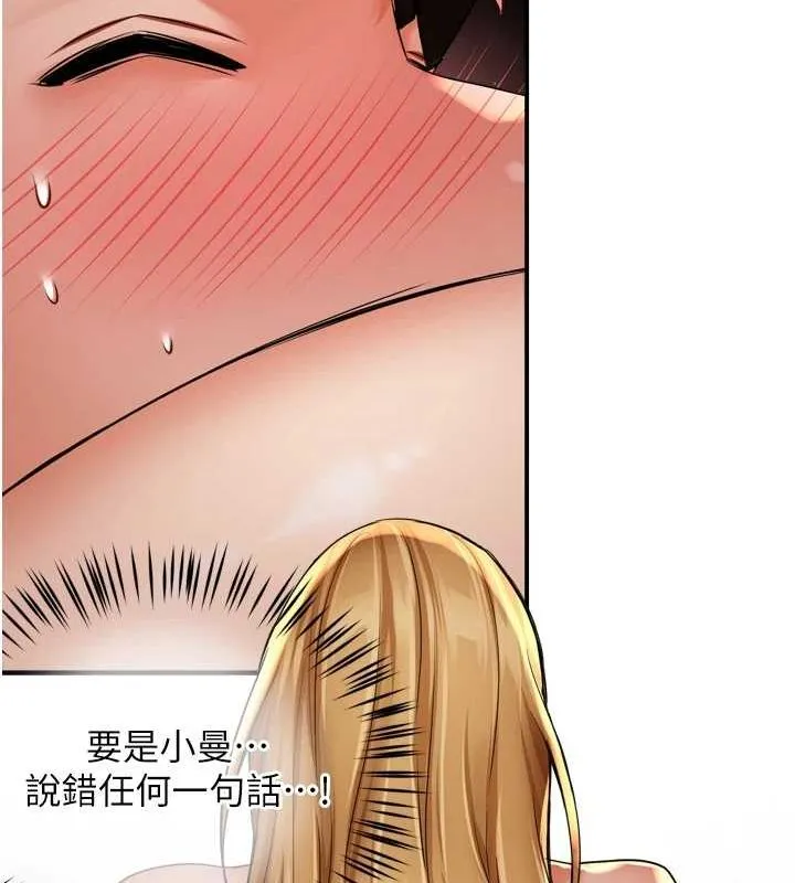 痒乐多阿姨 第54話-妳們鬧夠了沒&hellip;? 第55页