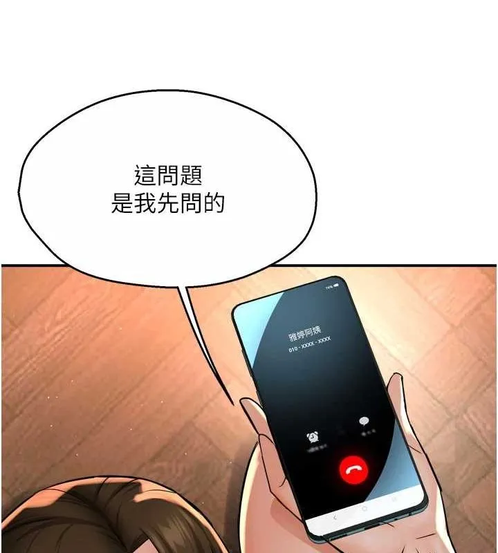 痒乐多阿姨 第54話-妳們鬧夠了沒&hellip;? 第9页