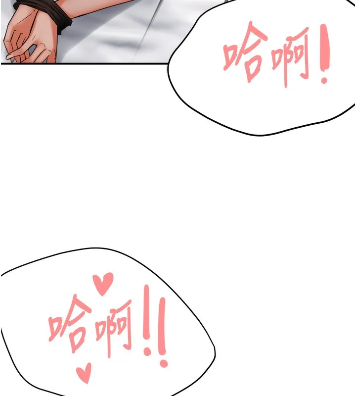 痒乐多阿姨 第47話-與仇人床上大戰300回合 第104页