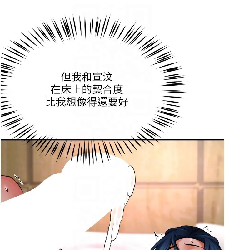 痒乐多阿姨 第47話-與仇人床上大戰300回合 第92页