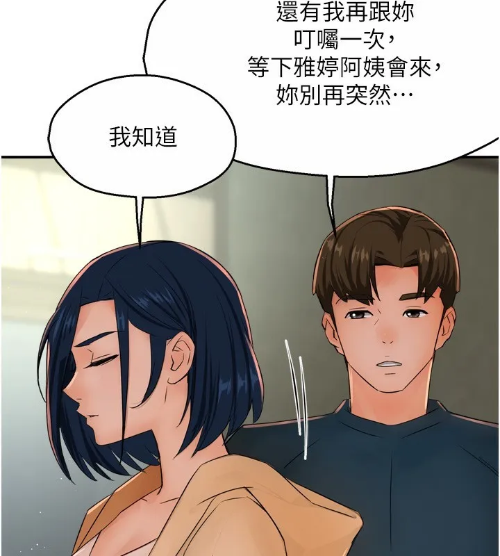 痒乐多阿姨 第47話-與仇人床上大戰300回合 第110页