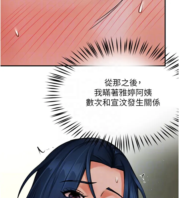 痒乐多阿姨 第47話-與仇人床上大戰300回合 第80页