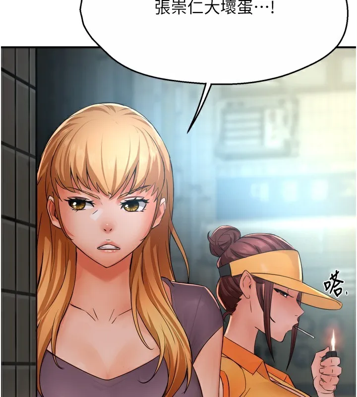 痒乐多阿姨 第47話-與仇人床上大戰300回合 第121页