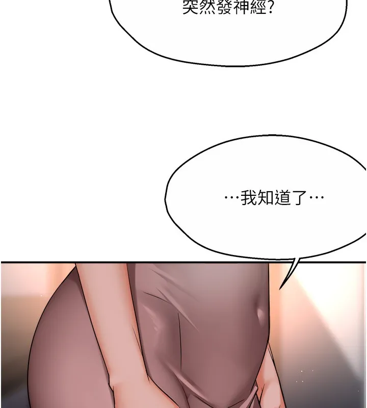 痒乐多阿姨 第47話-與仇人床上大戰300回合 第47页