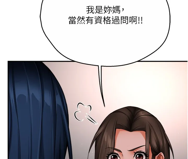 痒乐多阿姨 第47話-與仇人床上大戰300回合 第22页