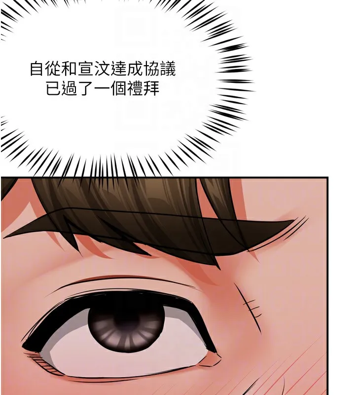 痒乐多阿姨 第47話-與仇人床上大戰300回合 第79页
