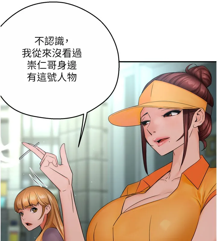 痒乐多阿姨 第47話-與仇人床上大戰300回合 第124页