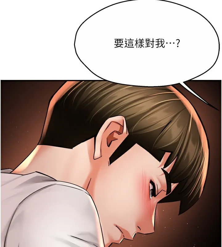 痒乐多阿姨 第66話-我們&hellip;到此為止吧 第117页
