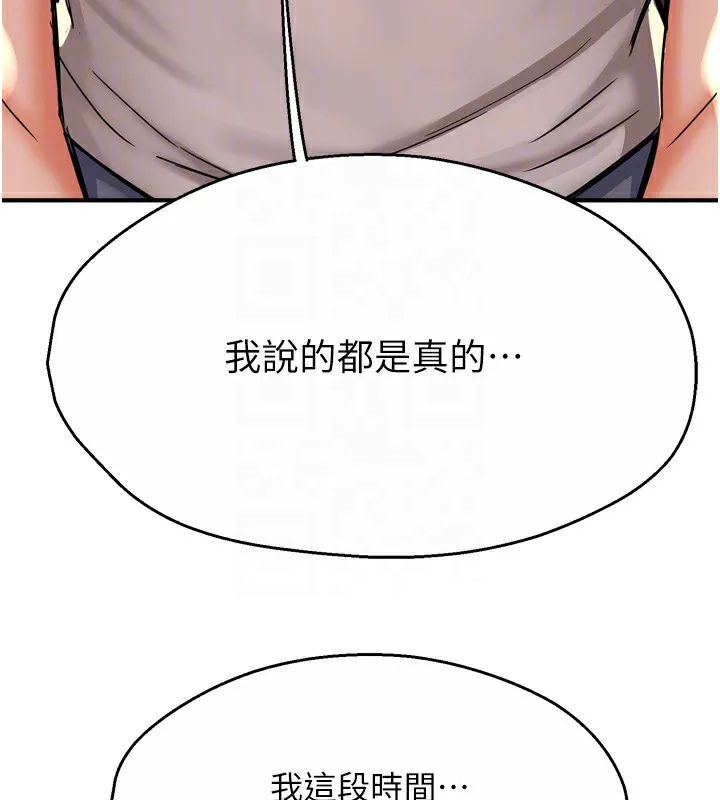 痒乐多阿姨 第66話-我們&hellip;到此為止吧 第50页