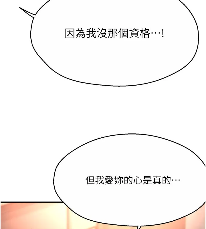 痒乐多阿姨 第66話-我們&hellip;到此為止吧 第105页