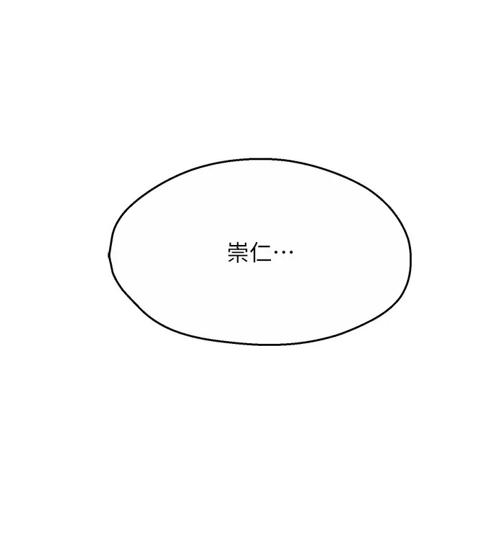 痒乐多阿姨 第66話-我們&hellip;到此為止吧 第141页