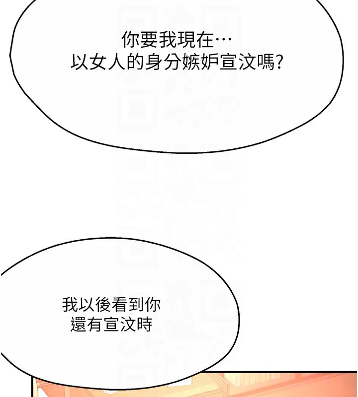 痒乐多阿姨 第66話-我們&hellip;到此為止吧 第86页