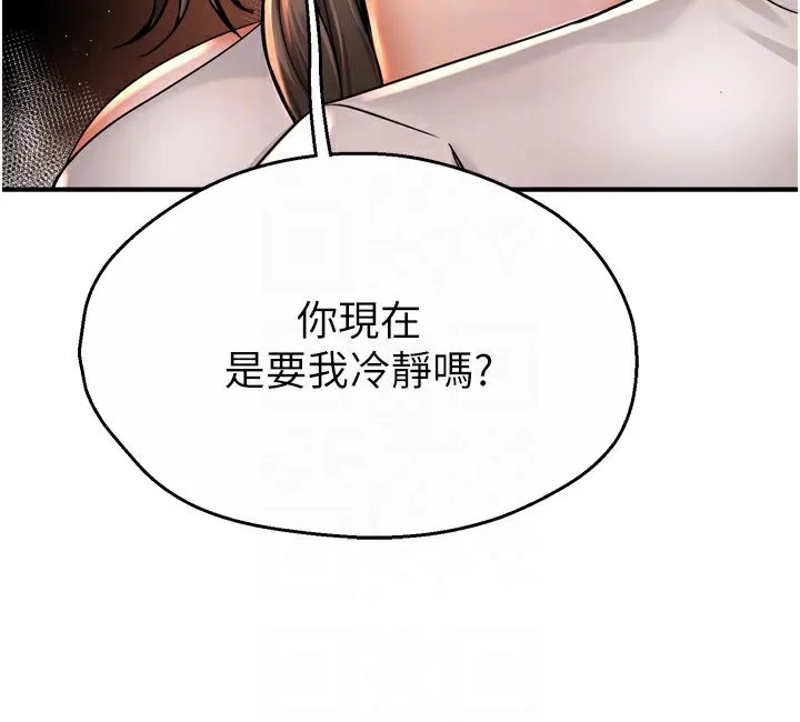 痒乐多阿姨 第66話-我們&hellip;到此為止吧 第63页