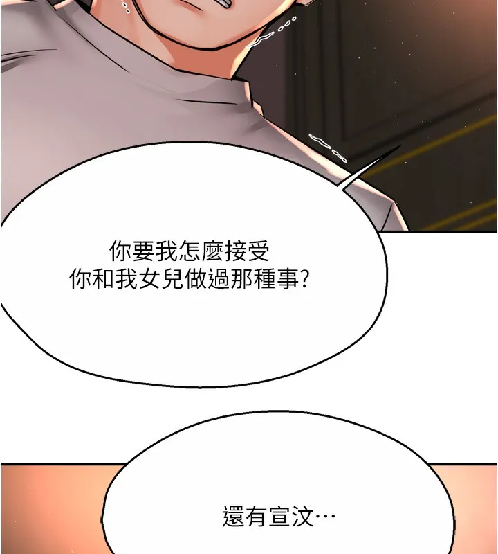 痒乐多阿姨 第66話-我們&hellip;到此為止吧 第83页