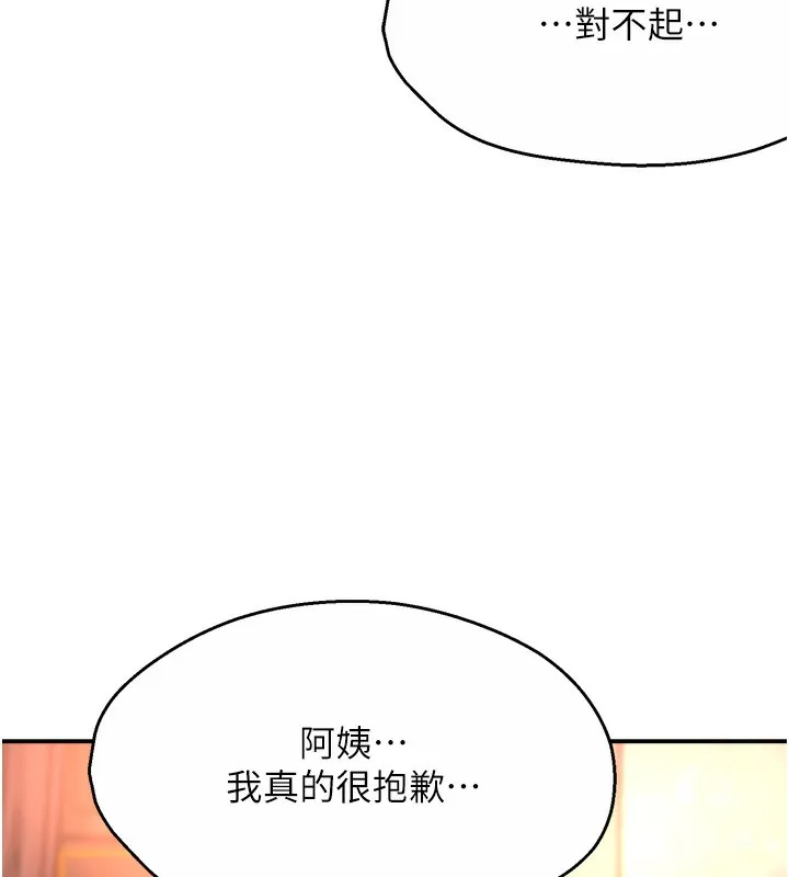 痒乐多阿姨 第66話-我們&hellip;到此為止吧 第119页