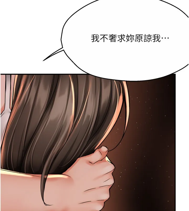 痒乐多阿姨 第66話-我們&hellip;到此為止吧 第103页