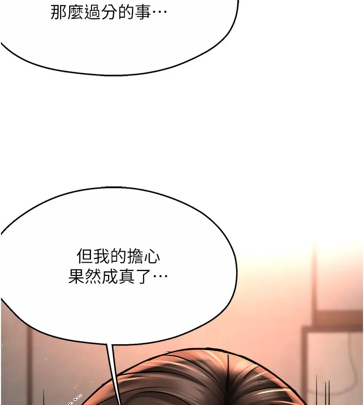 痒乐多阿姨 第66話-我們&hellip;到此為止吧 第135页