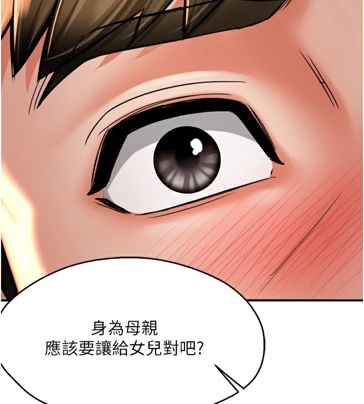 痒乐多阿姨 第66話-我們&hellip;到此為止吧 第139页