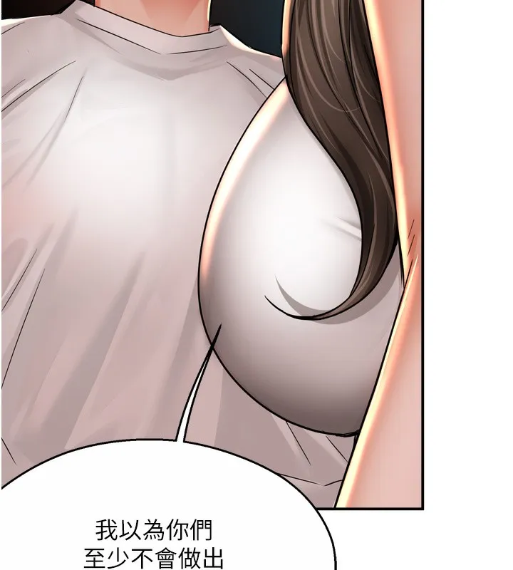 痒乐多阿姨 第66話-我們&hellip;到此為止吧 第134页