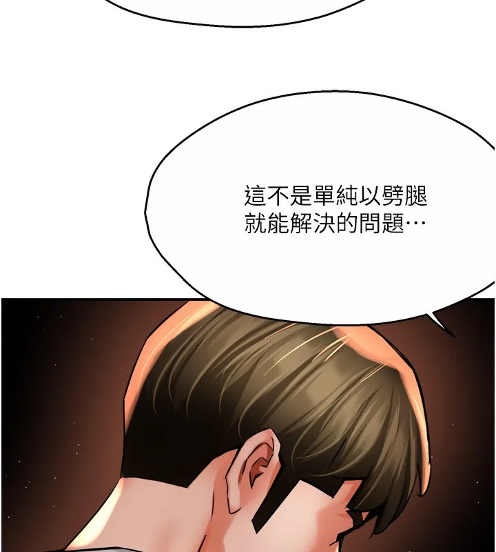 痒乐多阿姨 第66話-我們&hellip;到此為止吧 第77页