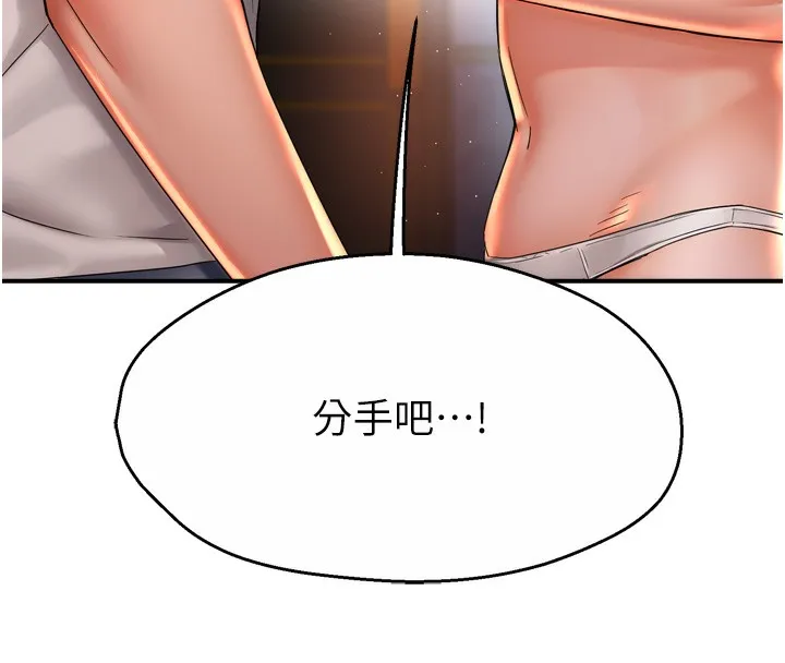 痒乐多阿姨 第66話-我們&hellip;到此為止吧 第144页