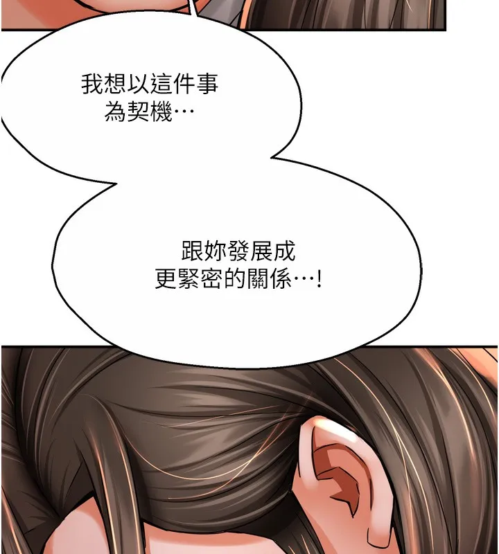 痒乐多阿姨 第66話-我們&hellip;到此為止吧 第109页