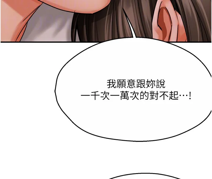 痒乐多阿姨 第66話-我們&hellip;到此為止吧 第102页