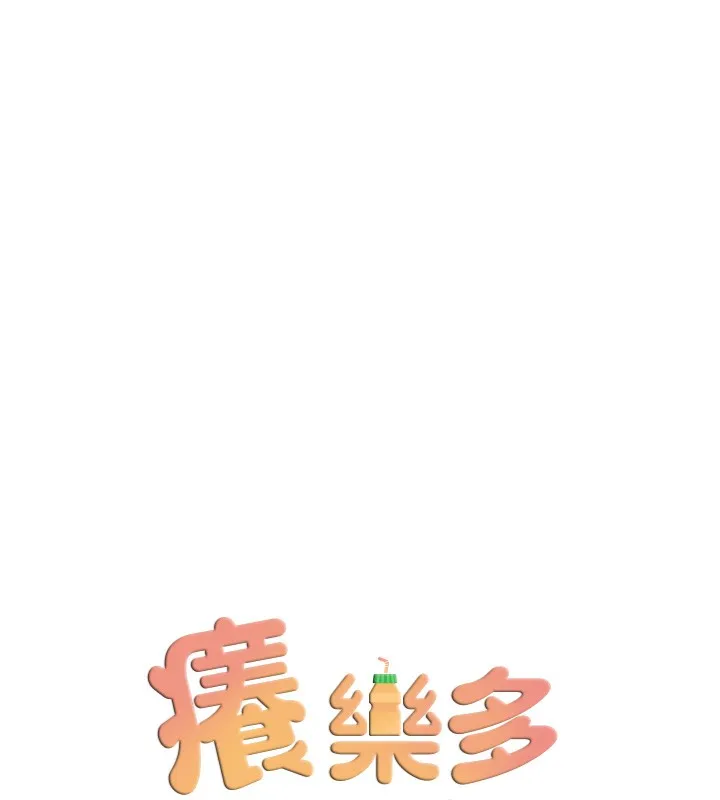 痒乐多阿姨 第66話-我們&hellip;到此為止吧 第53页