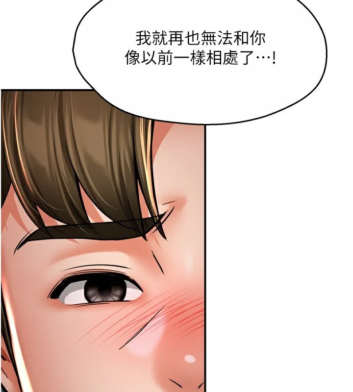 痒乐多阿姨 第66話-我們&hellip;到此為止吧 第128页