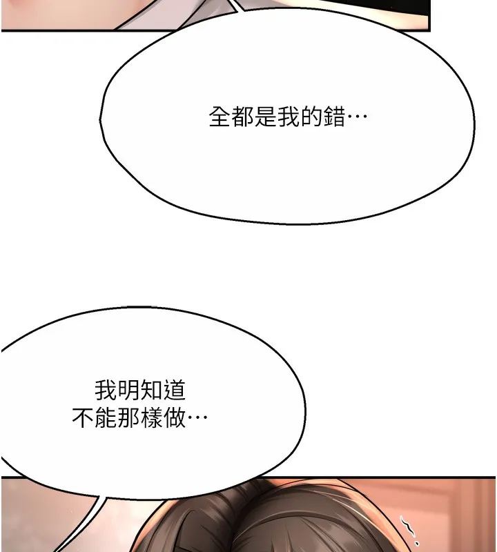 痒乐多阿姨 第66話-我們&hellip;到此為止吧 第68页