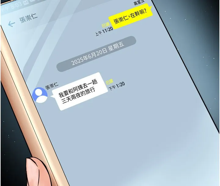 痒乐多阿姨 第66話-我們&hellip;到此為止吧 第4页