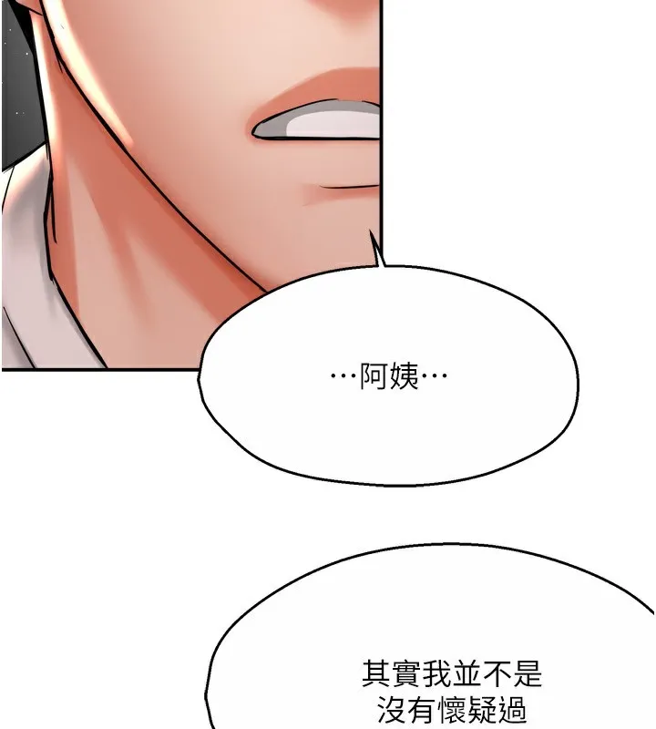 痒乐多阿姨 第66話-我們&hellip;到此為止吧 第129页