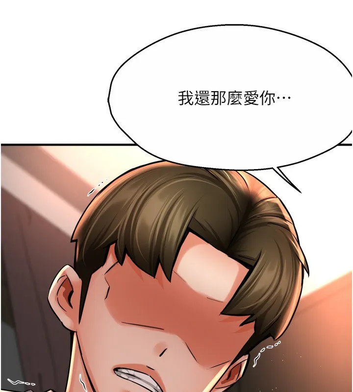 痒乐多阿姨 第66話-我們&hellip;到此為止吧 第82页