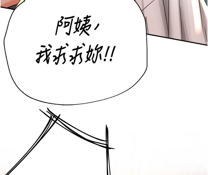 痒乐多阿姨 第66話-我們&hellip;到此為止吧 第58页