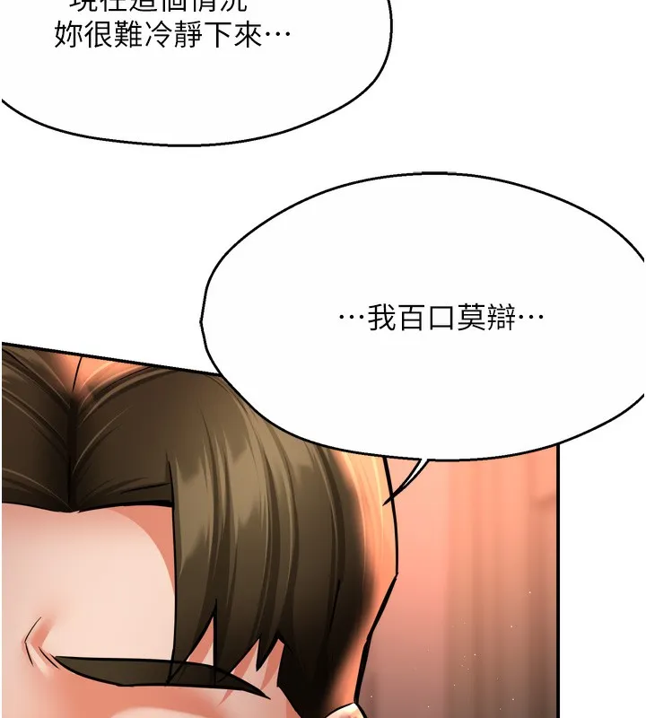 痒乐多阿姨 第66話-我們&hellip;到此為止吧 第66页
