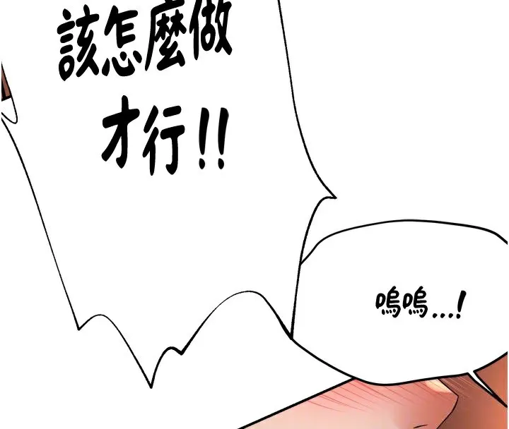 痒乐多阿姨 第66話-我們&hellip;到此為止吧 第94页