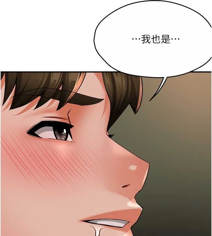 痒乐多阿姨 第40話-看著性愛影片自慰的宣汶 第113页