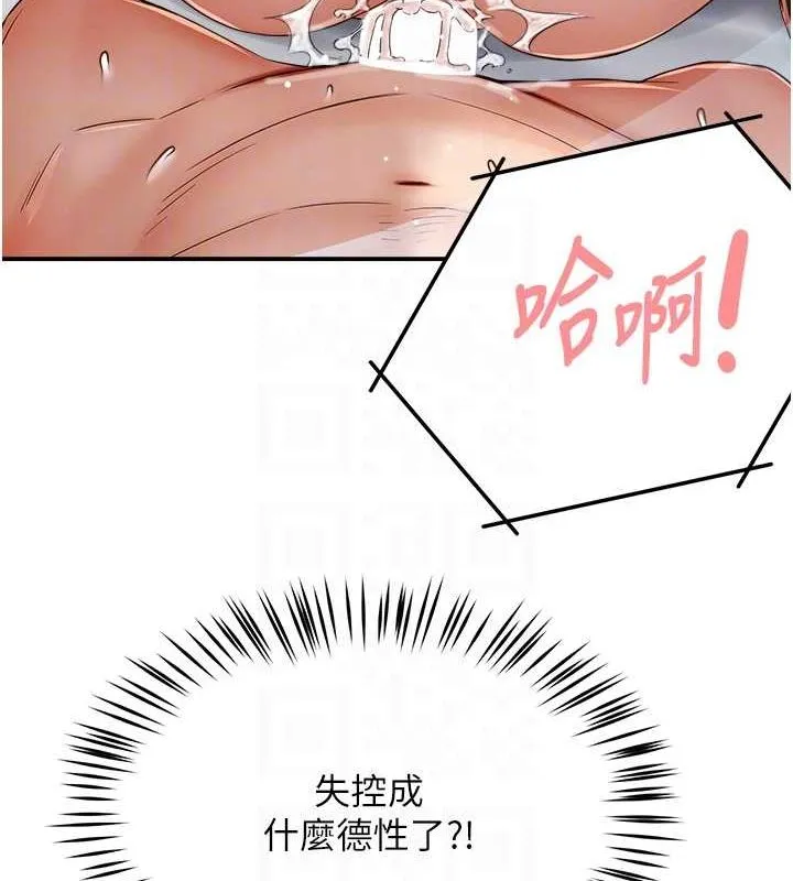 痒乐多阿姨 第40話-看著性愛影片自慰的宣汶 第82页