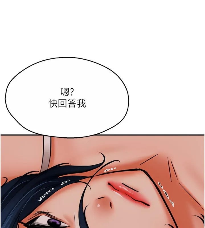 痒乐多阿姨 第50話-妳在外面有男人了? 第100页