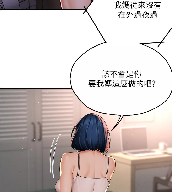痒乐多阿姨 第50話-妳在外面有男人了? 第8页