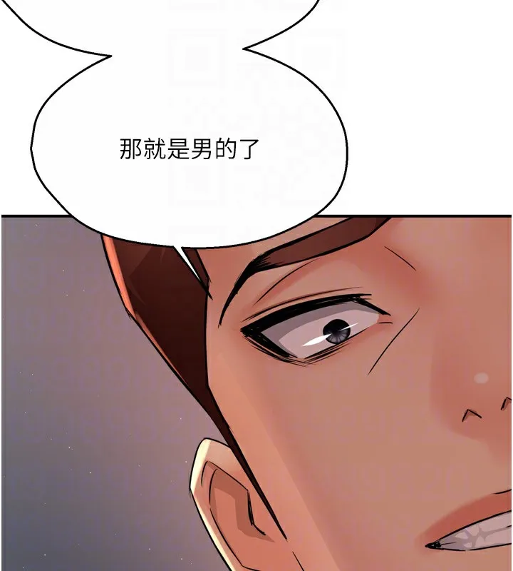 痒乐多阿姨 第50話-妳在外面有男人了? 第96页