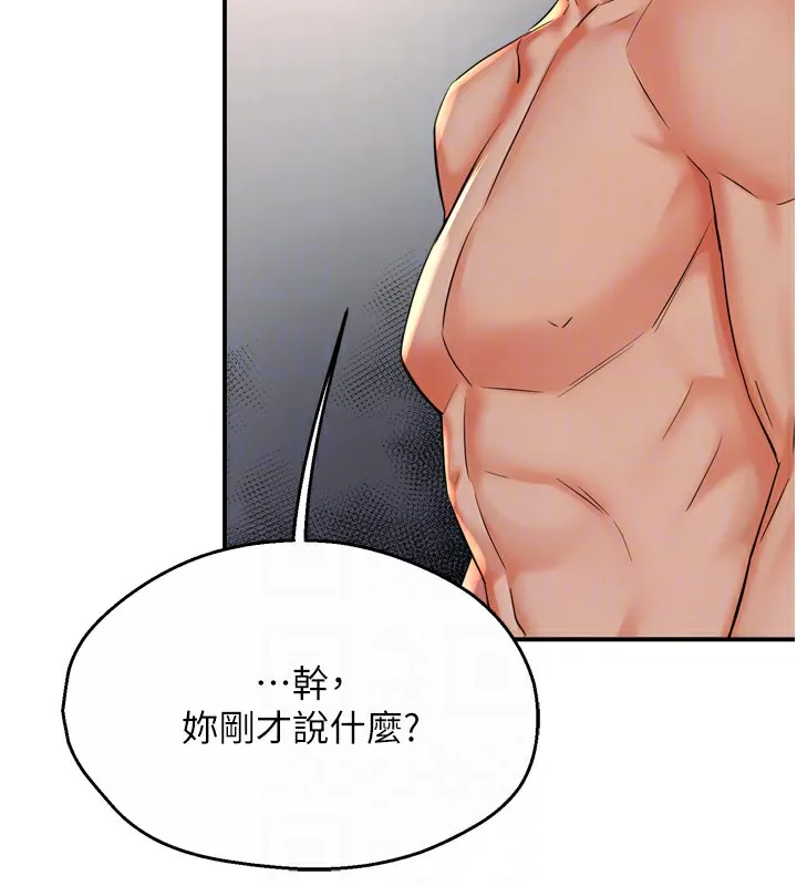 痒乐多阿姨 第50話-妳在外面有男人了? 第47页