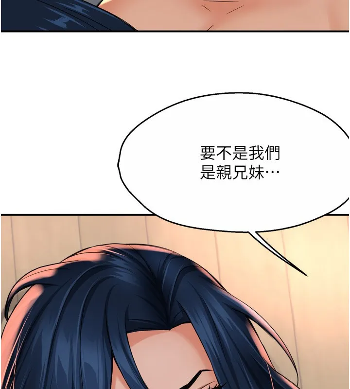 痒乐多阿姨 第50話-妳在外面有男人了? 第88页