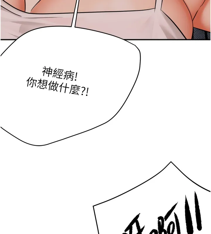 痒乐多阿姨 第50話-妳在外面有男人了? 第55页