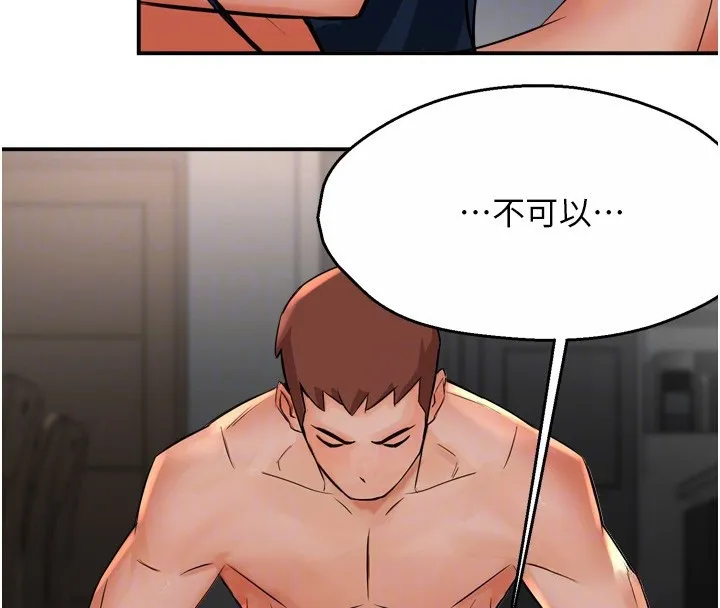 痒乐多阿姨 第50話-妳在外面有男人了? 第77页